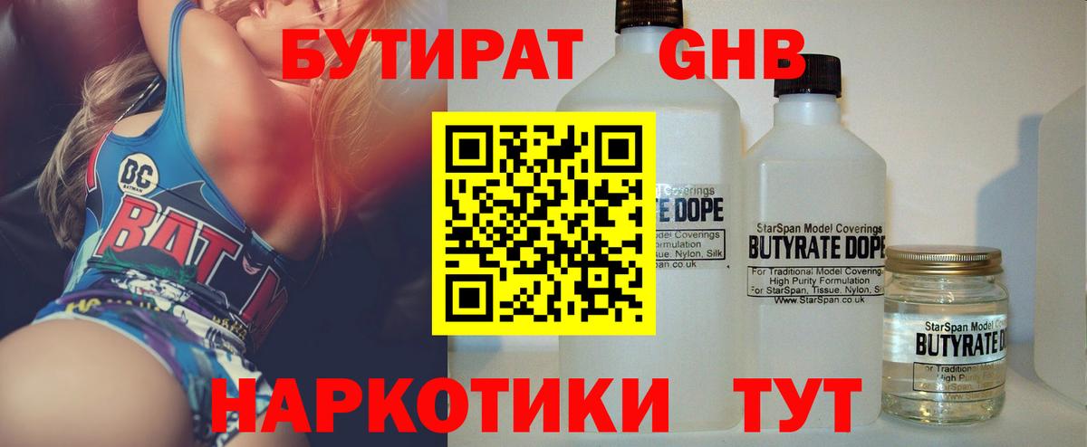 Бутират бутик Тимашёвск