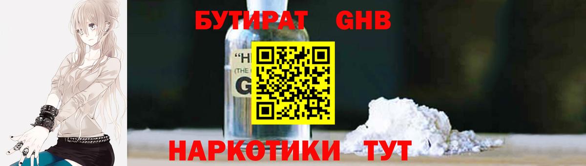 БУТИРАТ Butirat  Бутират  Тимашёвск  Вход с VPN 