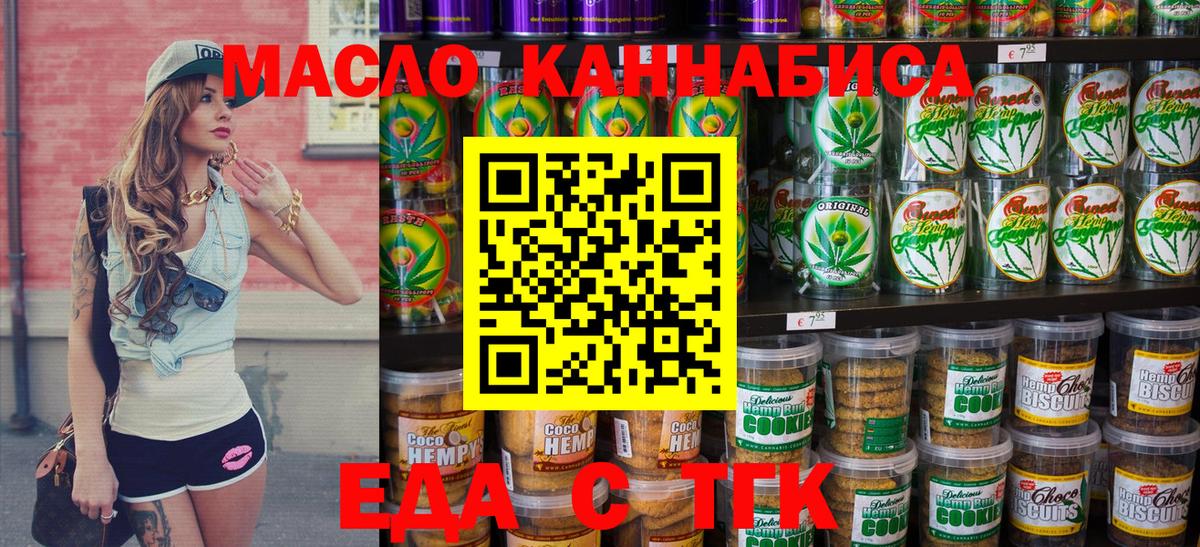 Еда ТГК конопля Тимашёвск