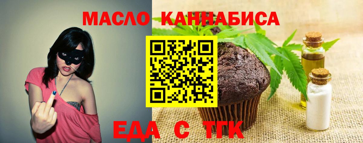 Печенье с ТГК конопля  Вход с VPN  Тимашёвск 