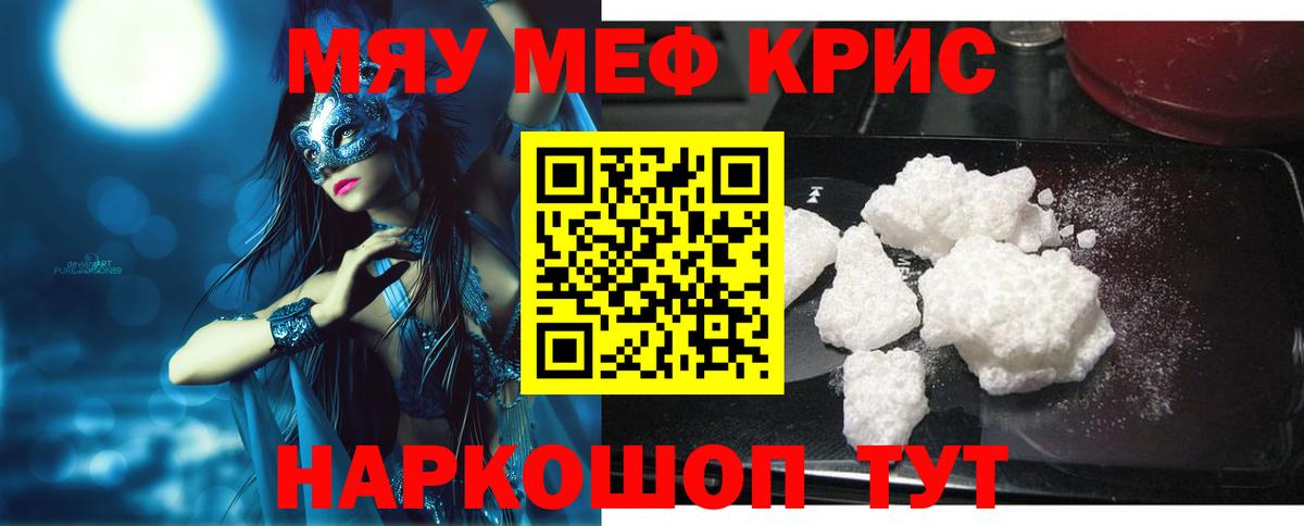 Тимашёвск  МЕФ мяу мяу  Вход с VPN  Меф мяу мяу 