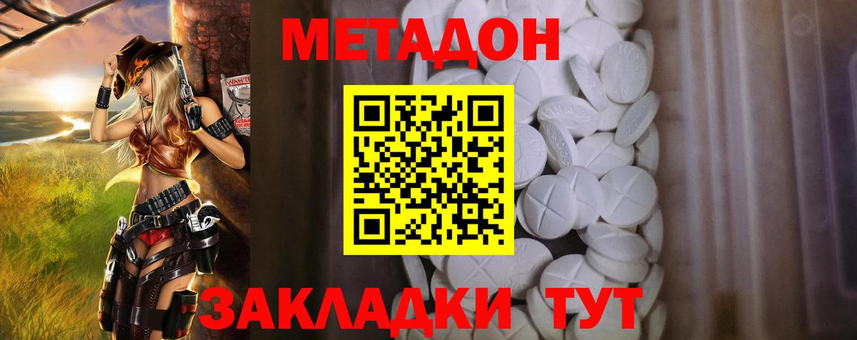 МЕТАДОН кристалл    зеркало  Тимашёвск  Вход с VPN 