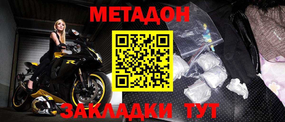МЕТАДОН белоснежный Тимашёвск
