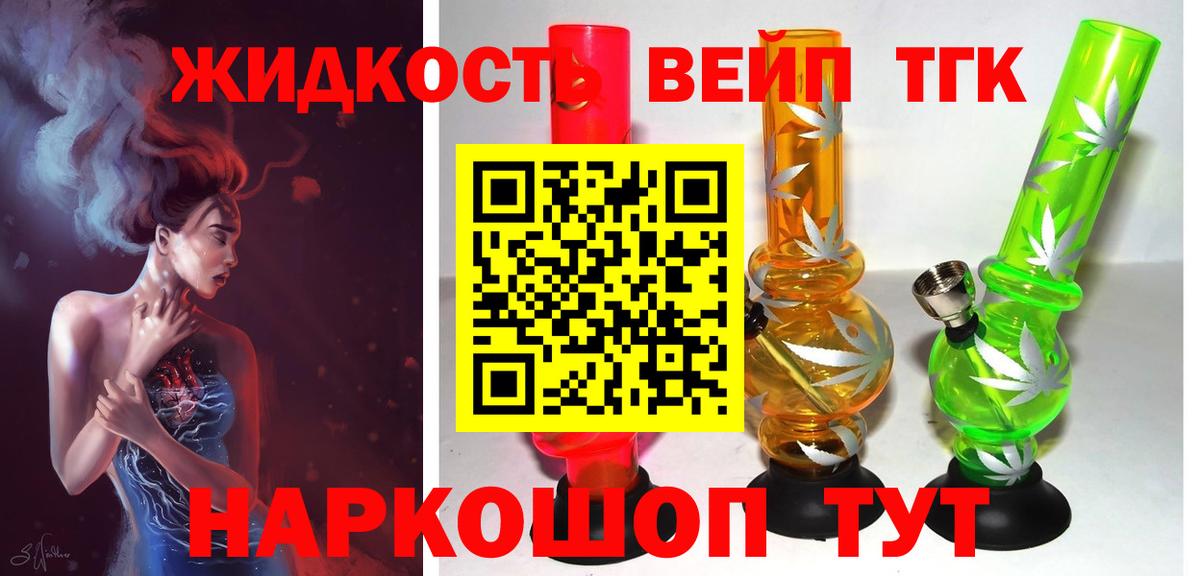 Тимашёвск  ТГК жижа  Вход с VPN 
